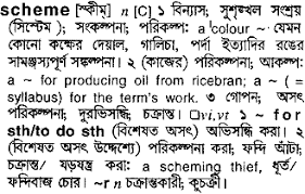Scheme Bengali Meaning Scheme Meaning In Bengali At English Bangla Com Scheme À¦¶à¦¬ À¦¦ À¦° À¦¬ À¦² À¦à¦° À¦¥ » wrongly meaning in bengali. scheme bengali meaning scheme