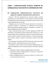 Информационное общество и политика