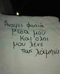 Popular quotes from goodreads members. Greek Love Quotes Greek Quotes Rap Quotes