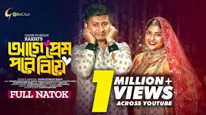 Age Prem Pore Biye | আগে প্রেম পরে বিয়ে | Bangla Natok 2023 | Shamim Hasan  Sarkar | Sarika Sabah