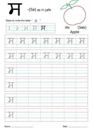 punjabi alphabet writing worksheet alphabet writing