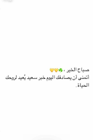 صباح الخير cheer up quotes positive quotes words quotes