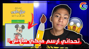 لعبة الرسم السريع 20 ثانية فقط quick draw youtube