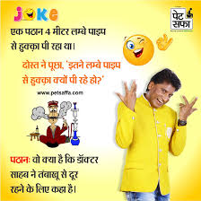.non jokes in hindi language, non veg jokes in hindi latest 2019, non veg jokes new, double meaning jokes english, non veg chutkule hindi me.pure non veg jokes in hindi. Funny Jokes In Hindi Images For Friends