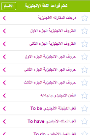 تطبيق قواعد اللغة الانجليزية للاندرويد