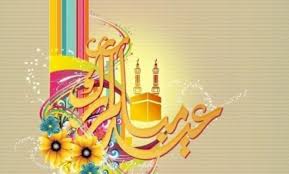 تعرف هذا المناسبة بإسم عيد الفطر حيث يتم الإحتفال بمناسبة نهاية شهر رمضان الجميل. Ù…ÙˆØ¹Ø¯ Ø¥Ø¬Ø§Ø²Ø© Ø¹ÙŠØ¯ Ø§Ù„Ø£Ø¶Ø­Ù‰ 2021 Ø§Ù„Ø³Ø¹ÙˆØ¯ÙŠØ© Ù…Ø´Ù‡ÙˆØ±
