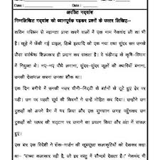 Worksheet Of Hindi Unseen Passage In Hindi 02 Unseen Passage Hindi Language Language Worksheets Hindi Language Learning Hindi Worksheets