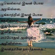 Kavithai Love Quotes With Images Image Love Images