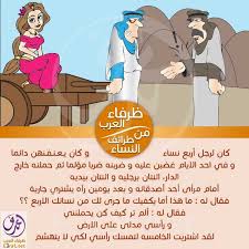 ظرفاء العرب من طرائف النساء Memes Lol Ecard Meme