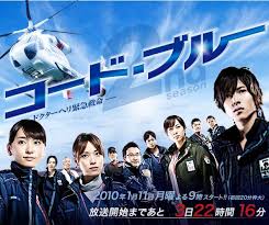 Code Blue Season 2 Asianwiki The doctor helicopter system was legalized in japan in june 2007. code blue season 2 asianwiki