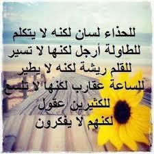 كلام طيب ‏٣‏ ساعات · تمسّك بأهلك ما استطعت، لأنك إذا فقدتهم ستخسر الصاحب و الصديق والمعين والسند في الحياة ÙƒÙ„Ø§Ù… Ø¬Ù…ÙŠÙ„ ÙÙŠØ³ Ø¨ÙˆÙƒ Ø§Ø¬Ù…Ù„ ÙˆØ§Ø±ÙˆØ¹ Ø¹Ø¨Ø§Ø±Ø§Øª ÙˆÙƒÙ„Ø§Ù… ÙÙŠØ³ Ø¨ÙˆÙƒ Ø§Ø­Ø³Ø§Ø³ Ù†Ø§Ø¹Ù…