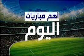 Check spelling or type a new query. Ù…Ø¨Ø§Ø±ÙŠØ§Øª Ø§Ù„ÙŠÙˆÙ… Ø¨Ø« Ù…Ø¨Ø§Ø´Ø± Ø§Ù„Ù‚Ù†ÙˆØ§Øª Ø§Ù„Ù†Ø§Ù‚Ù„Ø© Ù„Ù…Ø¨Ø§Ø±ÙŠØ§Øª Ø§Ù„ÙŠÙˆÙ… Ø¬Ø¯ÙˆÙ„ Ù…Ø¨Ø§Ø±ÙŠØ§Øª Ø§Ù„ÙŠÙˆÙ… Ø¬Ù…Ø§Ù„ Ø§Ù„Ù…Ø±Ø£Ø©