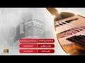 كان من السبّاقين إلى الإسلام؛ حيث كان ثامن رجل يدخل. Ø¹Ø¨Ø¯Ø§Ù„Ø±Ø­Ù…Ù† Ø§Ù„Ø­Ø¯Ø§Ø¯ ØµØ§Ø¯Øª ÙØ¤Ø§Ø¯ÙŠ Mp3