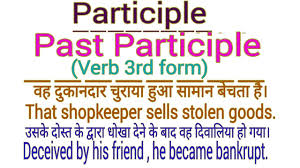 Non Finite Verb Past Participle In English Grammar In Hindi Participle In English Grammar Youtube A past participle is formed from a verb. non finite verb past participle in english grammar in hindi participle in english grammar