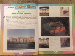 фоторассказ проект по окружающему миру 1 класс моя малая родина Fotorasskaz Moya Malaya Rodina 1 Klass Okruzhayushij Mir