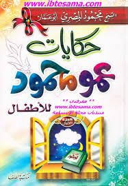 تحميل كتاب حياة الصحابة للاطفال Pdf كامل مجانا يتحدث كتاب حياة الصحابة للأطفال عن مجموعة من الصور من حي Islam For Kids Arabic Books Sweet 16 Party Invitations