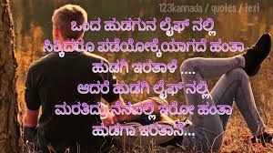 Jul 04, 2020 · kannada love quotes ನನ್ನ ಈ ಪ್ರೀತಿಯ ಹೃದಯದಲ್ಲಿ ಬಂದು ಜೀವನದುದ್ದಕ್ಕೂ ಉಳಿಯಬಹುದು. Sad Images Kannda Novocom Top