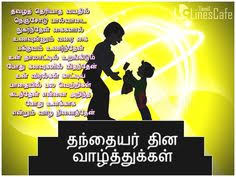 Father's day song tamil 2014. Best Quotes For Fathers Day In Tamil Master Trick