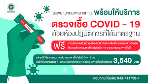 ️ มีรีวิว ️ ถูกกว่า ️ ผ่อนได้ ️ แอดมินตอบไวใจดี กดเช็ค. à¸•à¸£à¸§à¸ˆà¹€à¸Š à¸­ Covid 19 Mskh