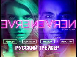 громкая связь смотреть онлайн бесплатно в хорошем качестве ютуб Film Nerv 2016 Smotret Onlajn Besplatno V Horoshem Hd Kachestve Dejv Franko Poster Filma Filmy Onlajn