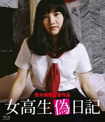 女高生偽日記 | 映画プログレ桜田淳子