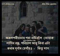 We did not find results for: Alone Status Quotes In Assamese By Jitu Das à¦œ à¦¤ à¦¦ à¦¸ à¦¬ à¦£ Quotes Status Images Quotes Alone Status