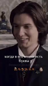 Ben Barnes Dorian Grey