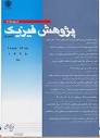مجله پژوهش فیزیک ایران