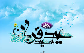 Image result for ‫دکلمه های عیدغدیر‬‎