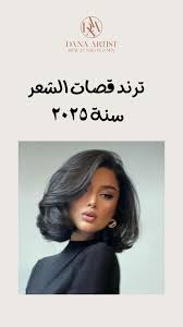 ‫احدث قصات الشعر العالميه 2025 | TikTok‬‎