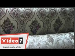 الجوبلان أحدث أنواع أقمشة الصالونات Youtube