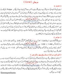 The element of the cancer is water and its color are white. Coral Stone Marjan Pathar Benefits In Urdu