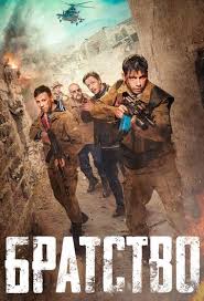 бой с тенью 3 фильм смотреть онлайн в хорошем качестве Bratstvo 2019 Smotret Onlajn Kinopoisk