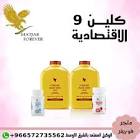 كلين 9 Clean 9 - متجر فوريفر للحجز واتساب 966569270528
