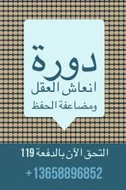 التحق الآن بالدفعة 119 عبر واتساب 0013658896852 أو عبر البريد الإلكتروني Aqleeaat Gmail Com شاهد المزيد عبر منصة التدريبات العقلية Novelty Sign Decor Novelty