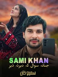 Janana Sawol Ke Derta Der