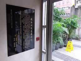 1933年，私立廣州培正中學校長黃啟明及校董林子豐、王國璇與譚希天在香港何文田購地五萬餘方呎興建校舍，最初祗設小學。 1935年，增辦初中部。 1940年, 增辦高中部。 1937年，蘆溝橋事變爆發，黃啟明校長率廣州培正中學員生由廣州遷到鶴山城。 File Hk Ho Man Tin é¦™æ¸¯åŸ¹æ­£å°å­¸ Pui Ching Primary School Intro Sign June 2019 Ssg 02 Jpg Wikimedia Commons