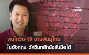 เปิดรายงาน coni ตรวจพบโควิดสายพันธุ์แอฟริกาใต้ จากการสุ่มตรวจ 3 ตัวอย่าง โควิดนราธิวาส ถอดรหัสพันธุกรรมชี้. Tpxg42pbp4mrrm