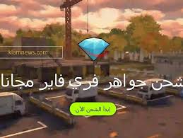 هنا موقع freefire 2021 com شحن جواهر وتهكير فري فاير مجانا freefire hack كلام نيوز in 2021 vehicles car