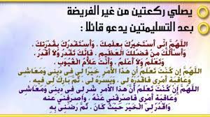 دعاء الاستخارة مكتوب الصحيح بخط كبير بدون صلاة كامل pdf للزواج والعمل. Ø¯Ø¹Ø§Ø¡ Ø§Ù„Ø§Ø³ØªØ®Ø§Ø±Ø© Ù…ÙƒØªÙˆØ¨ ÙƒØ§Ù…Ù„ ÙˆÙƒÙŠÙÙŠØ© ØµÙ„Ø§Ø© Ø§Ù„Ø§Ø³ØªØ®Ø§Ø±Ø© Ø¨Ø§Ù„ØµÙˆØ±