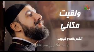 القس أندرو فيليب Archives