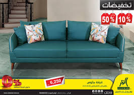 شركة مفروشات العمر On Twitter تخفيضات مفروشات العمر من 10 وحتى 50 طقم كنب يتكون من صوفتين وكرسيين بمقاسات كبيرة ومقاعد اسفنج كثافة عالية مع إمكانية فك كل المخدات والمقاعد للتنظيف بسعر