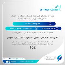 Please consult with your administrator. ÙˆØ²Ø§Ø±Ø© Ø§Ù„ÙƒÙ‡Ø±Ø¨Ø§Ø¡ ÙˆØ§Ù„Ù…Ø§Ø¡ ØªØ¹Ù„Ù† Ø¹Ù† Kuwait Insiders Page Facebook