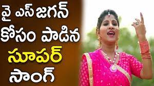 Janapada geethalu (telugu) movie songs download list. Ys Jagan Mangli Song Mangli Latest New Song On Ys Jaga Mohan Reddy Tfcclive Youtube