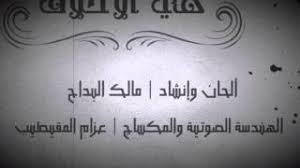 هي الأخلاق2015 مالك البداح Youtube