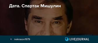 20 фактов о фильме достояние республики Data Spartak Mishulin