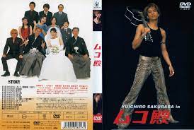 YUICHIRO SAKURABA in ムコ殿 DVD-BOX〈6枚組〉+kusyo-hotels.co.ke