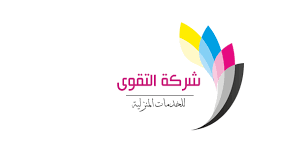 شركة التقوى لتنظيف المنازل بجدة