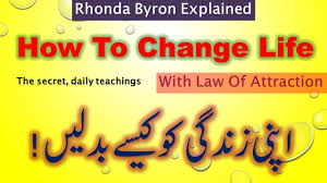 Here to share your thoughts about loa and its strong relation with islamic teachings. Islam And Law Of Attraction In Urdu Youtube