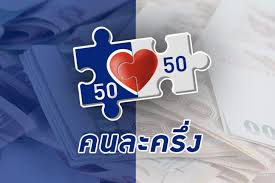 โครงการ คนละครึ่งเฟส 3 รับสิทธิ์ 3,000 บาท ลงทะเบียน 14 มิ.ย. à¸„à¸™à¸¥à¸°à¸„à¸£ à¸‡à¹€à¸Ÿà¸ª 3 à¸¥à¸‡à¸—à¸°à¹€à¸š à¸¢à¸™à¸£à¸­à¸šà¹ƒà¸«à¸¡ à¸„à¸¥ à¸‡ à¹€à¸•à¸£ à¸¢à¸¡à¸Šà¸‡ à¸„à¸£à¸¡